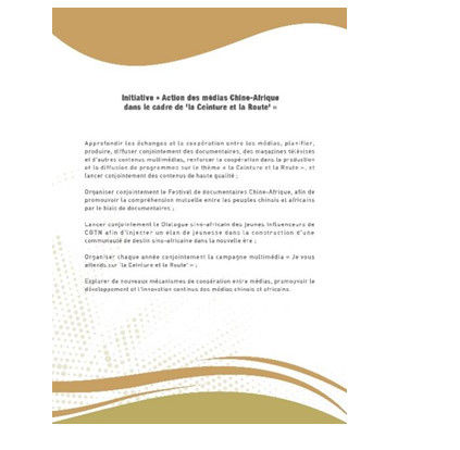 Lancement de l'initiative de l'Action des Médias Chine-Afrique, dans le cadre de « la Ceinture et la Route » Lancement de l'initiative de l'Action des Médias Chine-Afrique, dans le cadre de « la Ceinture et la Route »