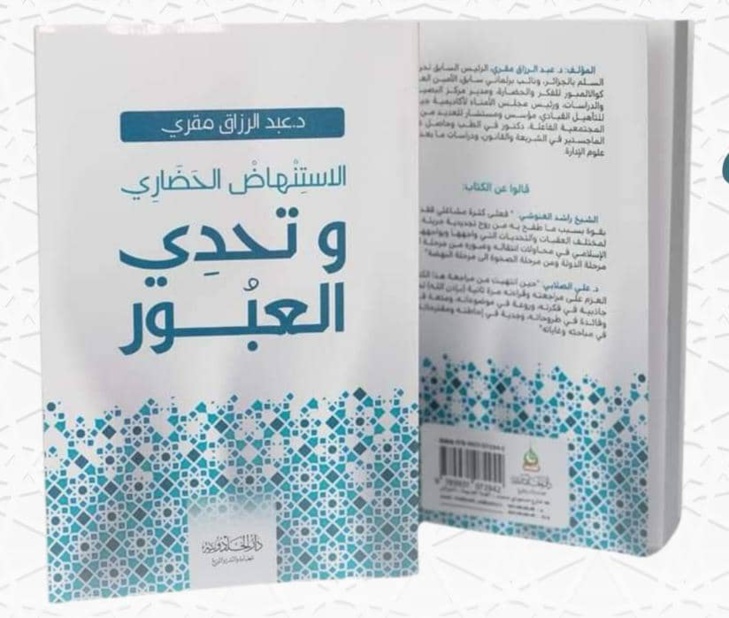Culture: Dr. Abderrazak Makri présente aux Sénégalais, un ouvrage intitulé, "La Renaissance civilisationnelle et le défi de la traversée" Culture: Dr. Abderrazak Makri présente aux Sénégalais, un ouvrage intitulé, "La Renaissance civilisationnelle et le défi de la traversée"