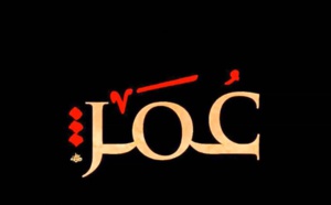 Biographie du 2e calife de l'Islam : Umar Ibn Al Khattâb رضي الله عنه